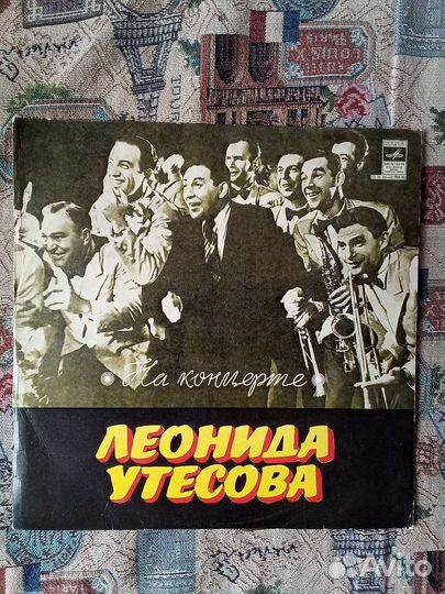 Леонид Утёсов пластинки