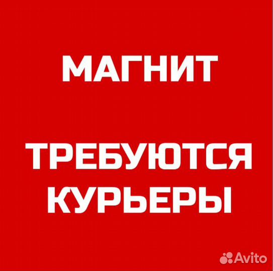 Курьер авто/вело/пеший