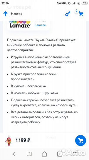 Кукла Эмилия Lamaze