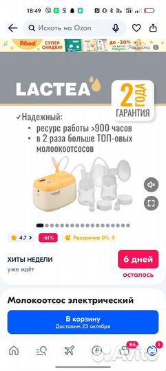 Молокоотсос электрический