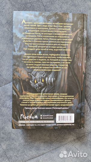 Ночь пламени, Амелия Ламберте