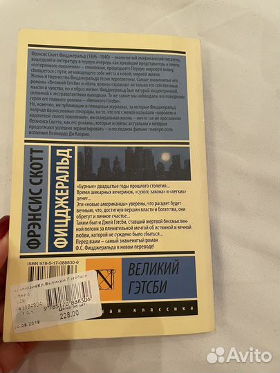 Книга Великий Гэтсби