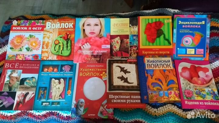 Книги по валянию,войлоку,фильцеванию