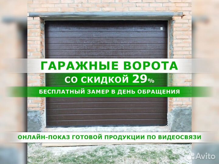 Ворота секционные