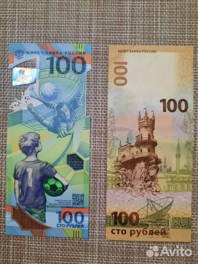 Памятные банкноты чм 2018, Крым