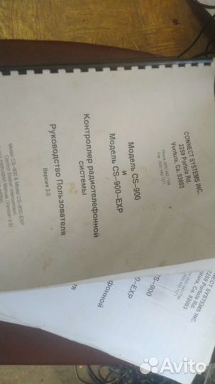 CSI CS-900 Control Station Interconnect