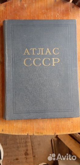 Атлас СССР 1954 Г