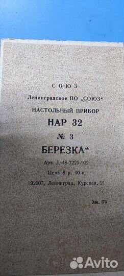 Настольный прибор СССР