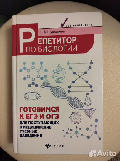 Биология, Т.А.Шустова