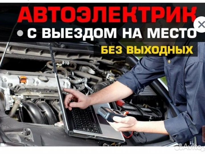 Автоэлектрик