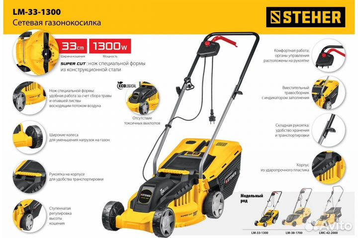 Газонокосилка steher 1300 Вт сетевая ш/с 33см