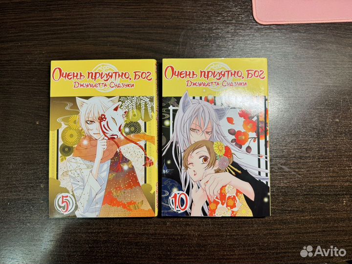 Очень приятно бог манга 5 и 10 тома