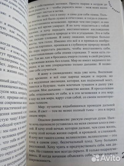 Вода живая - Кларисе Лиспектор