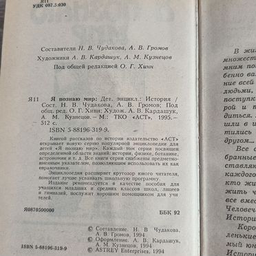 Книги %22Я познаю мир%22 1995-1996 гг