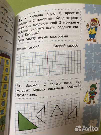 Для тех,кто любит математику 1 класс