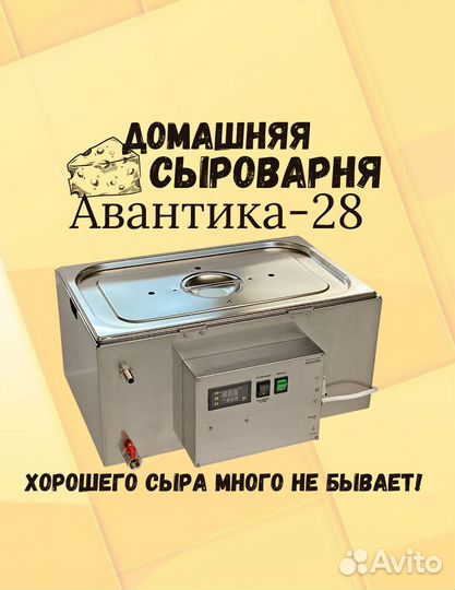 Домашняя сыроварня Avantika-28 комплект