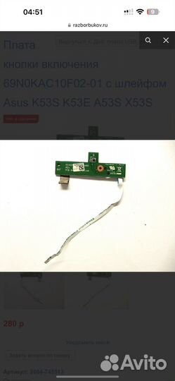 Кнопка включения со шлейфом asus k53s