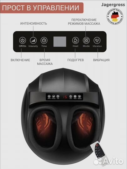 Массажер для ног и стоп электрический Jagergross