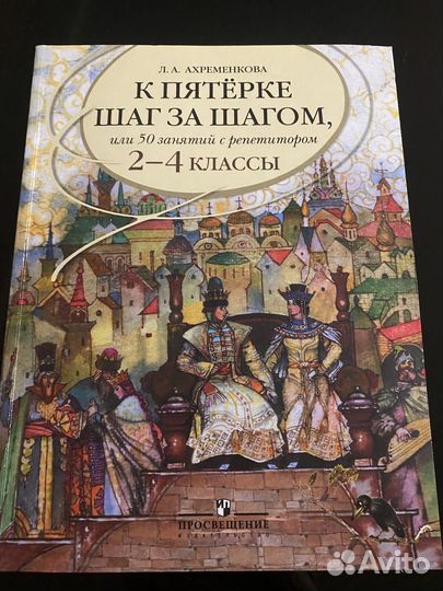Тренажер по математике и русскому языку