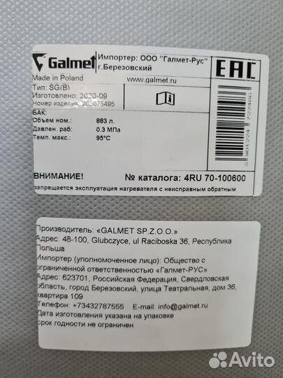 Буферная емкость Galmet 1000л