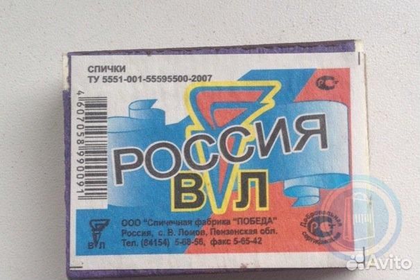Спички. г. Пенза