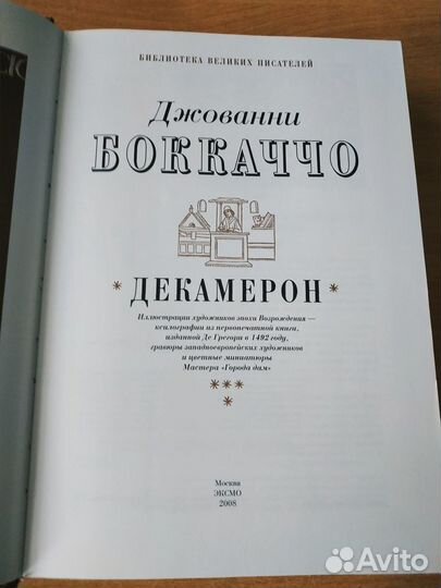 Джованни Боккаччо 