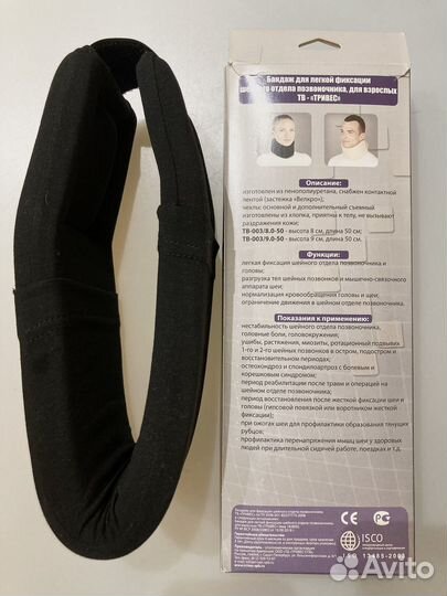 Бандаж на шейный отдел позвоночника