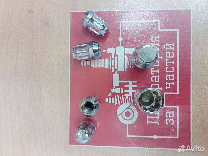 Колесные секретки 12х1.25х32