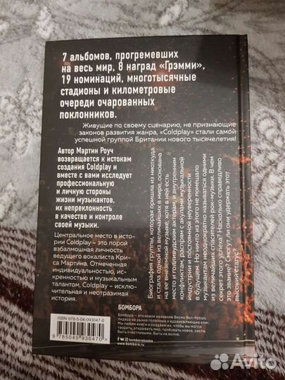 Книга. Viva Coldplay