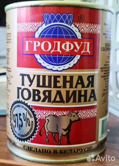 Говядина тушеная гродфуд