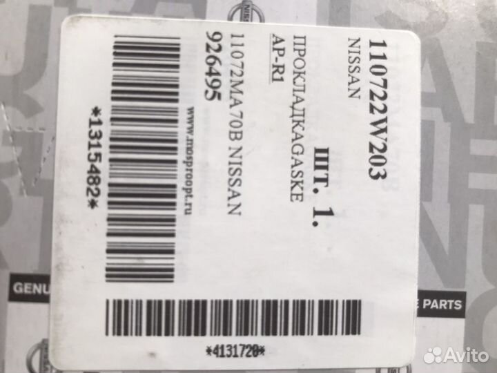 Продам прокладку лобовой крышки Nissan Patrol y61