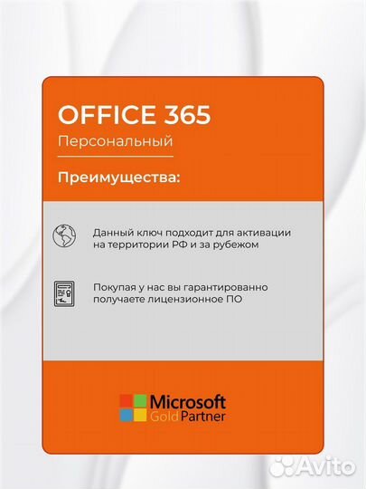 Office 365 Персональный