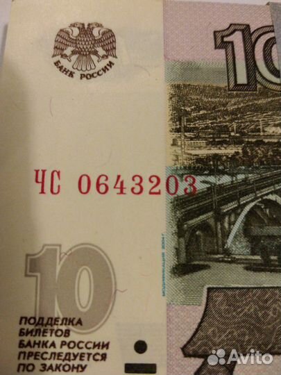 Банкнота 10 рублей (новая) 100 шт