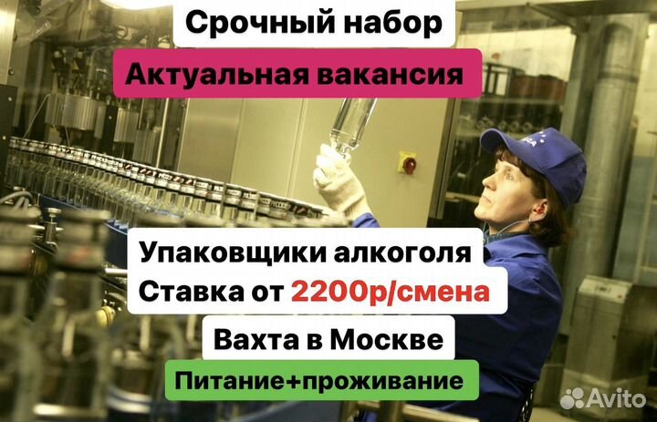 Упаковщик алкоголя в коробки Вахта Москва б\опыта