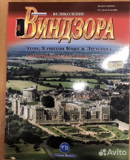 Путеводители Вся Испания, Прага, Виндзор,Лондон др