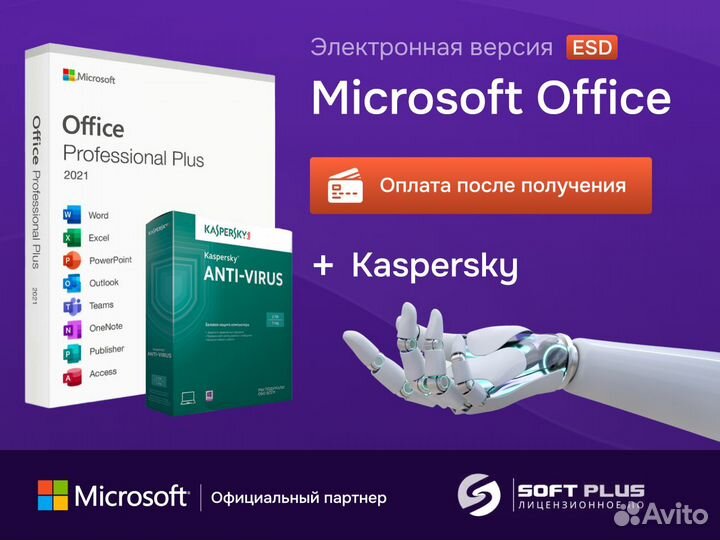 Microsoft Office 365 Ключ