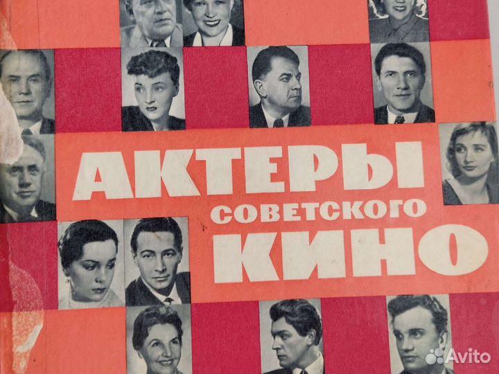 Открытки, фото и книга артисты советского кино