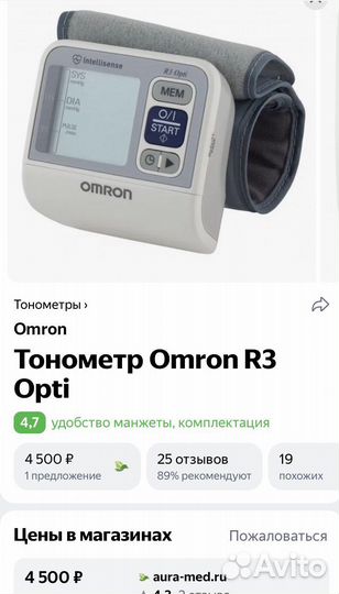 Тонометр omron R3 Opti на запястье