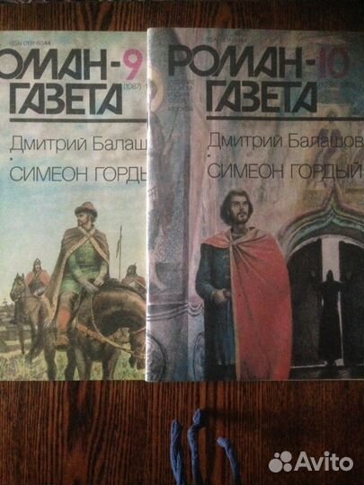 Роман газеты за 1988 г :Пикуль,Ю.Семенов, М.Карим
