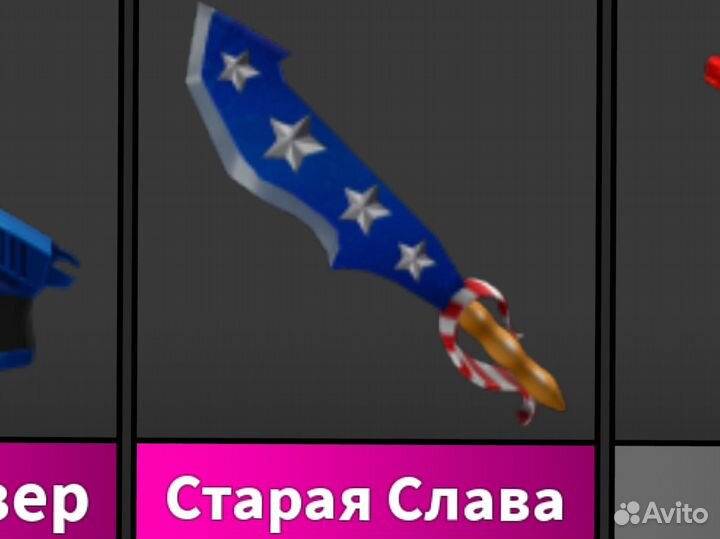 Старая слава