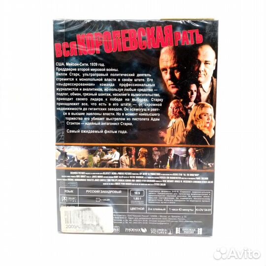 Вся королевская рать (DVD, Digipack)