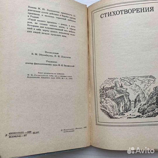 Лермонтов М. Ю. Герой нашего времени