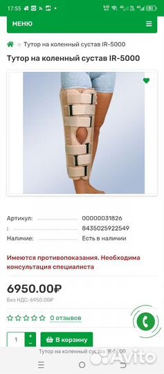 Тутор на коленный сустав