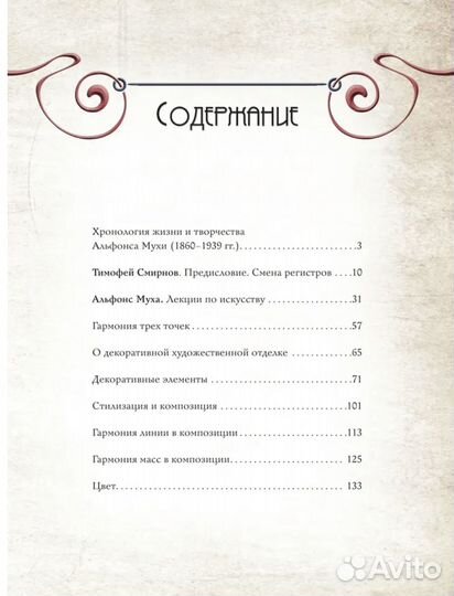 Лекции по искусству: Альфонс Муха. Новые