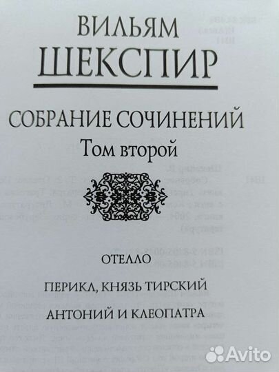 В. Шекспир 2 тома Зарубежная литература