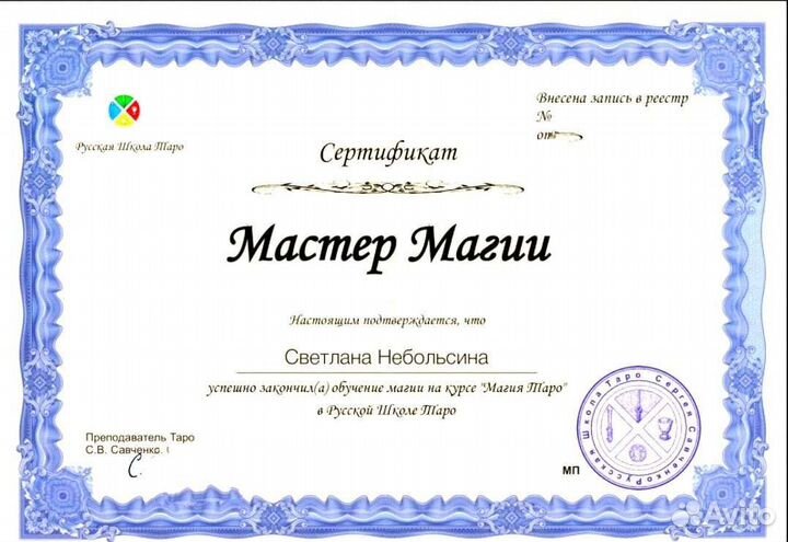 Гадание Таро.Оплата после расклада. Обучение