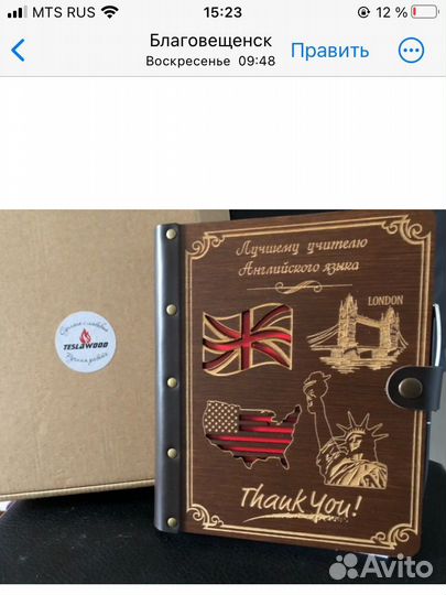 Подарок учителю