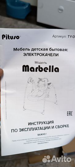 Электрокачеля