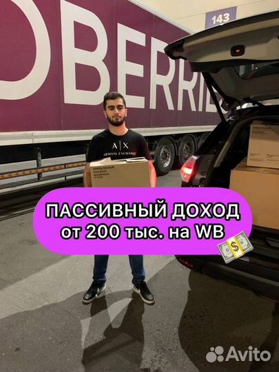 Готовый бизнес на Wildberries с Нуля