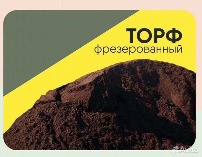 Торф фрезерный